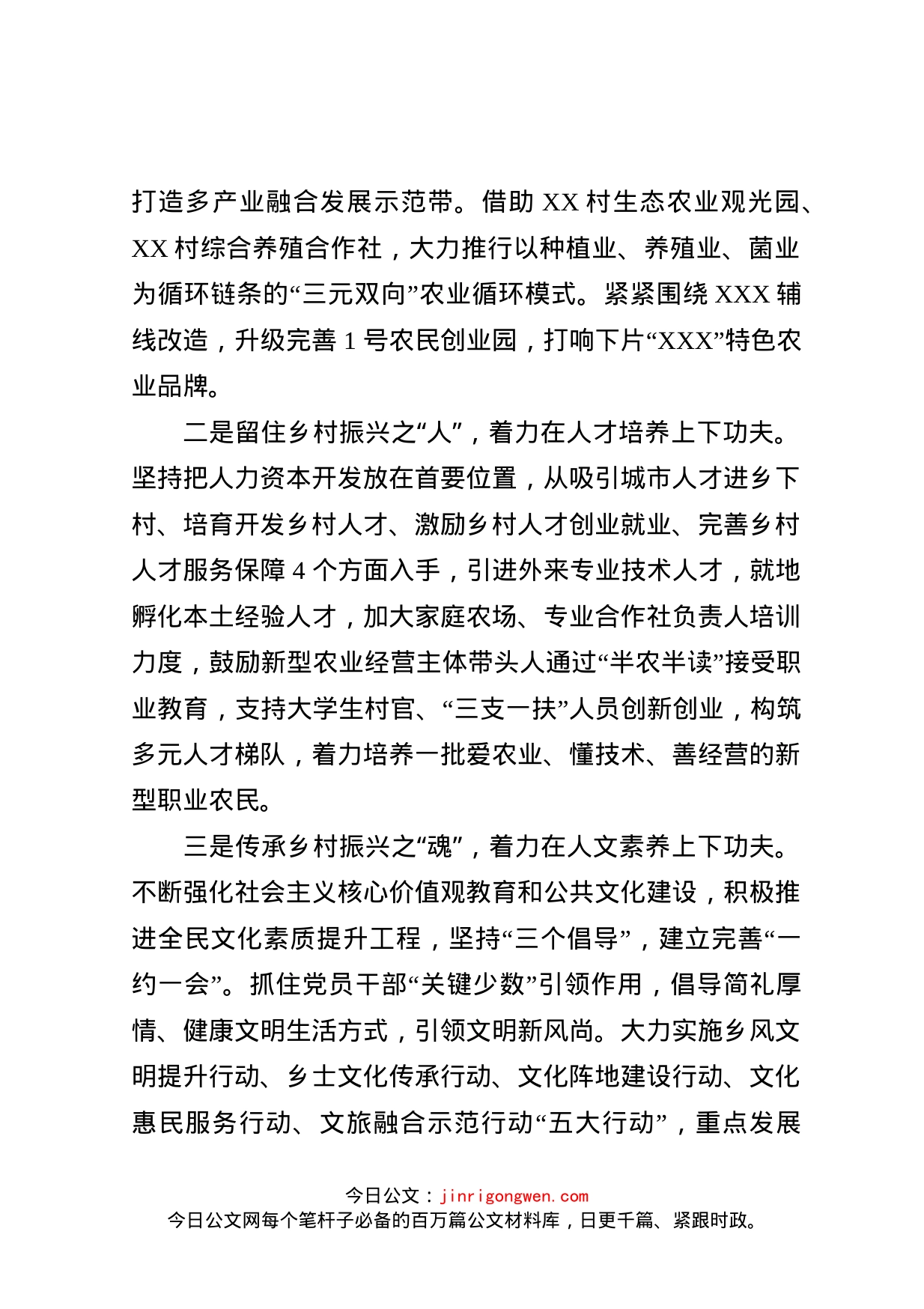 乡镇党委书记在全县乡村振兴推进会上的发言_第2页