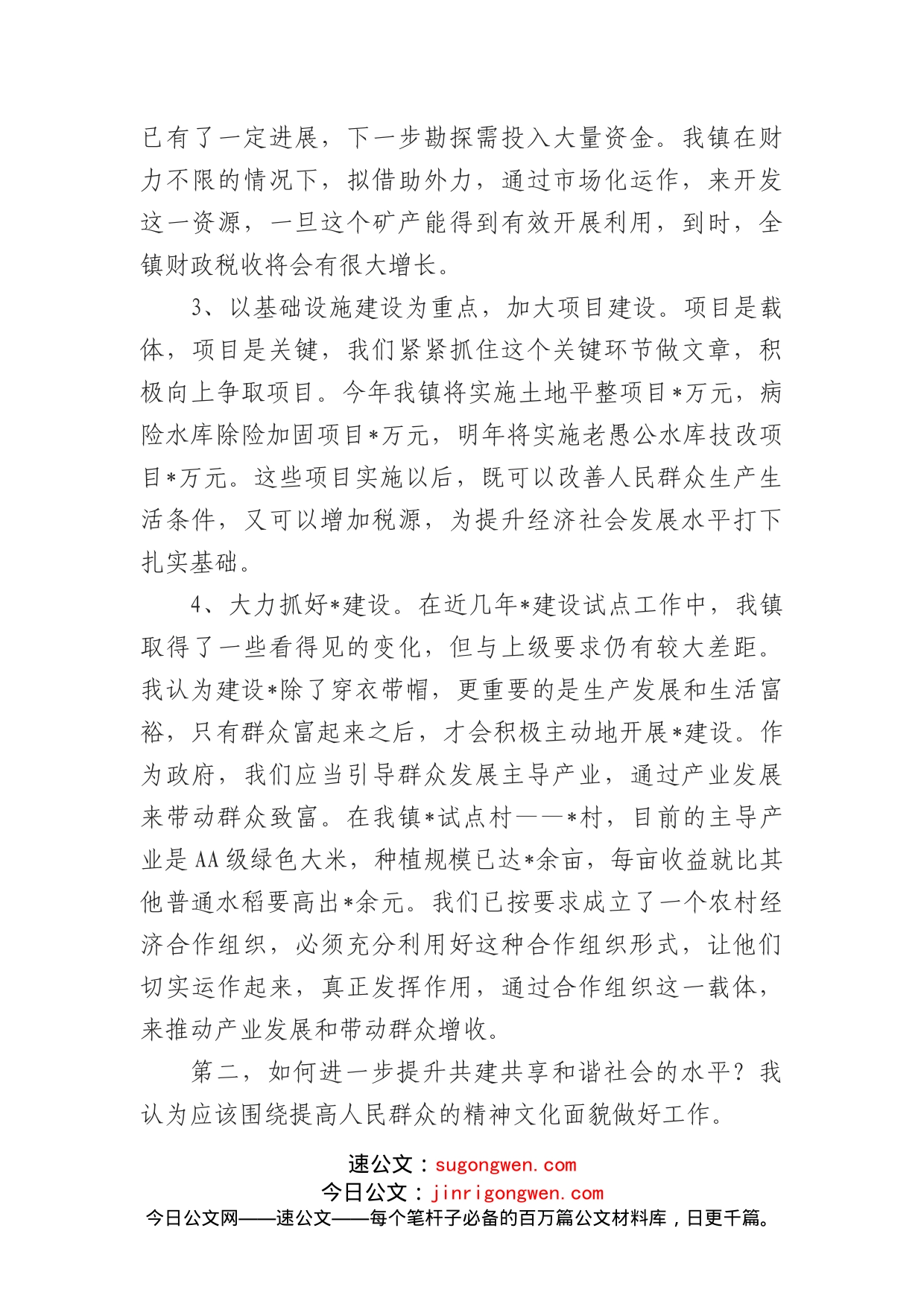 乡镇党委书记在全县领导干部专题讨论会上的发言材料_第2页