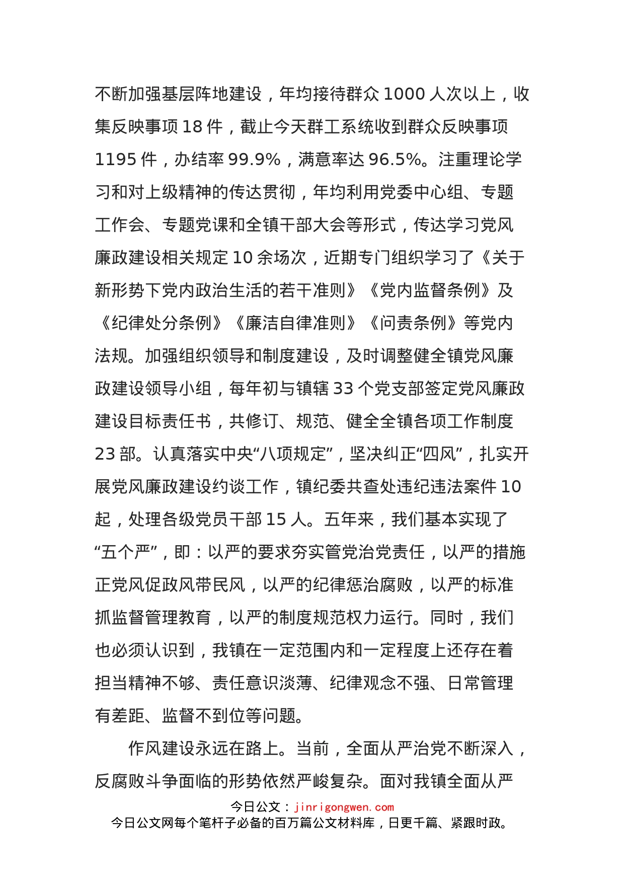 乡镇党委书记在县委巡察组政治巡察工作动员会上的发言_第2页