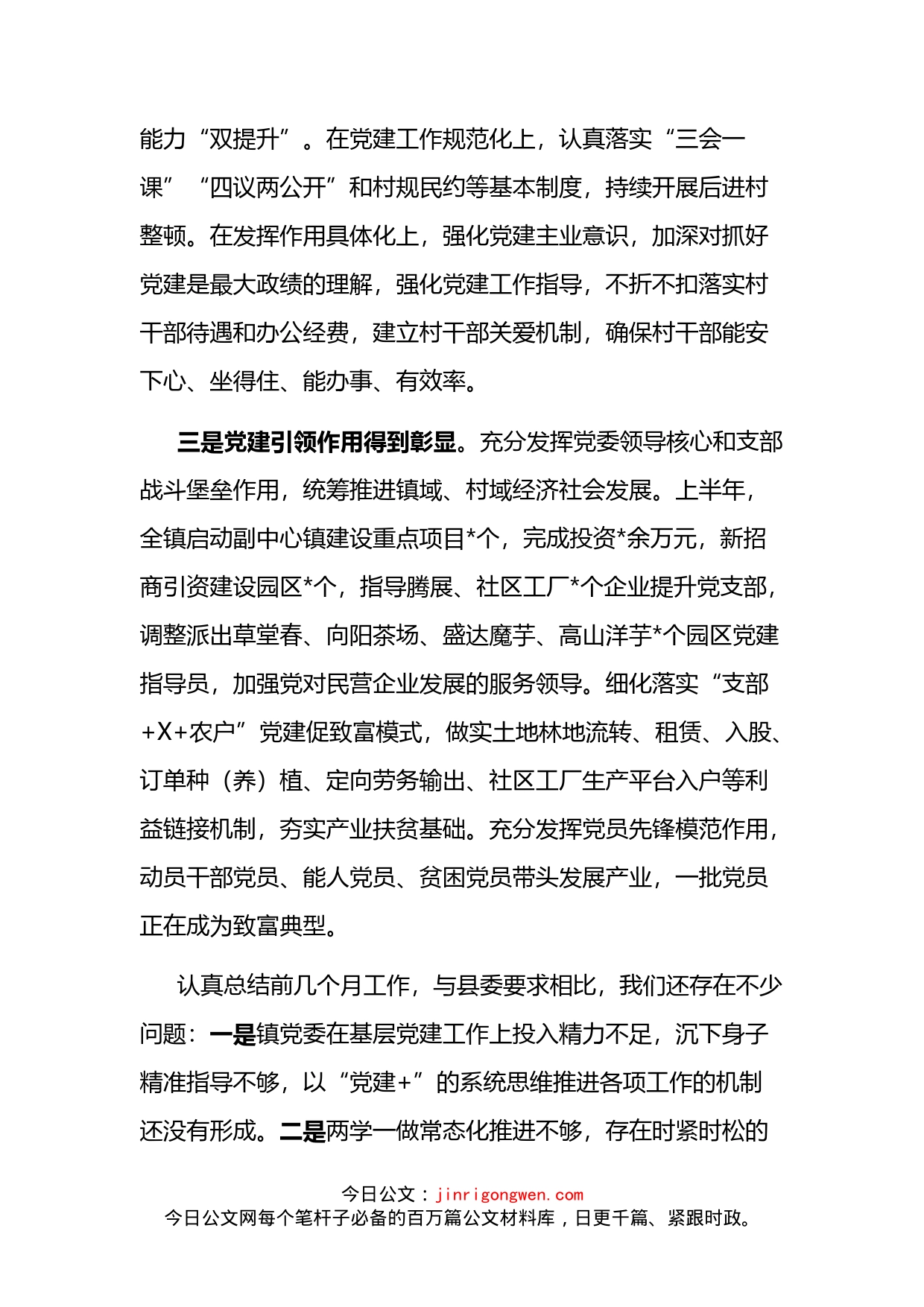乡镇党委书记在基层党建工作推进会议上的表态发言_第2页