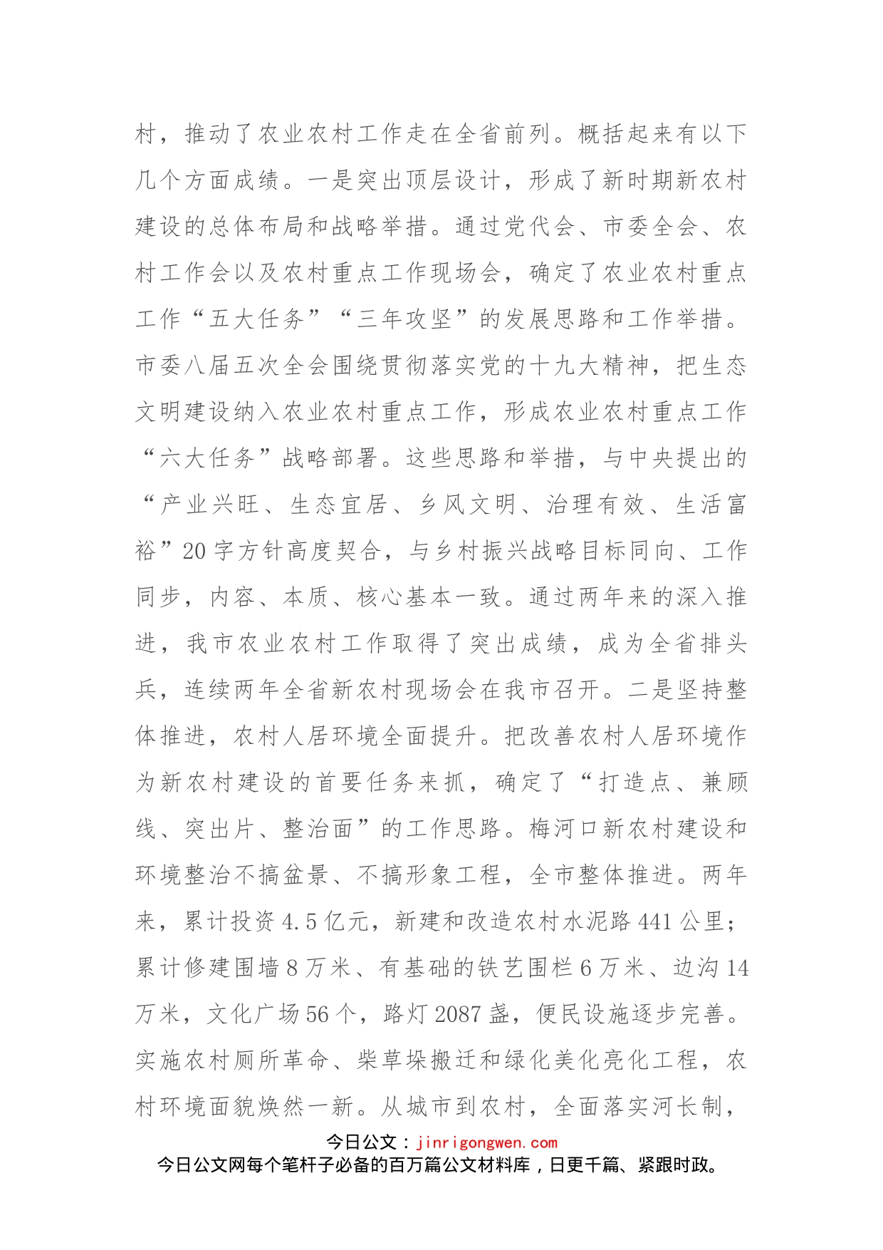 在全市农村工作会议上的讲话_第2页