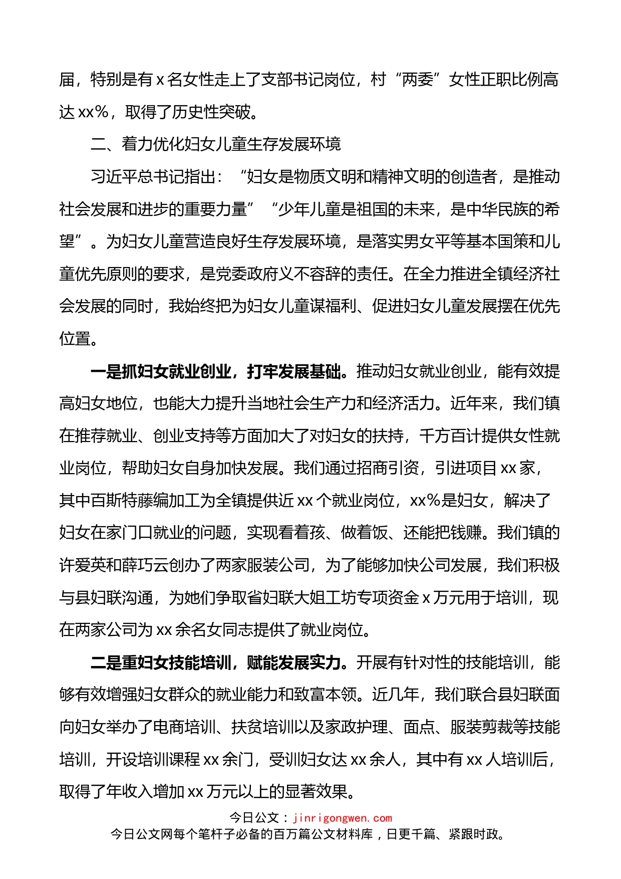 乡镇党委书记在妇联工作座谈会上的交流发言材料_第2页