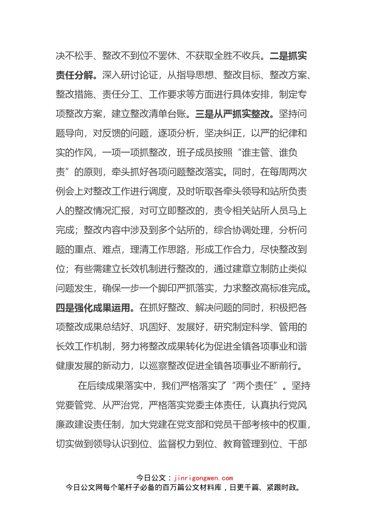 乡镇党委书记在巡视巡察座谈会上的发言_第2页