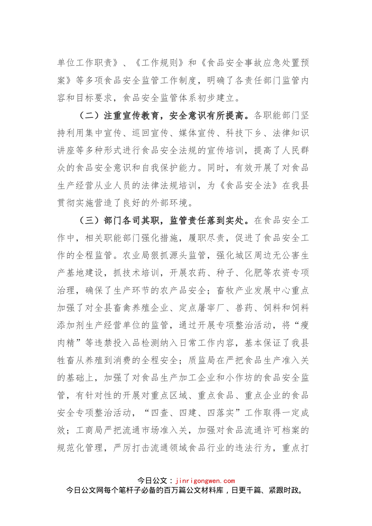 县人大常委会关于食品安全工作的调研报告_第2页