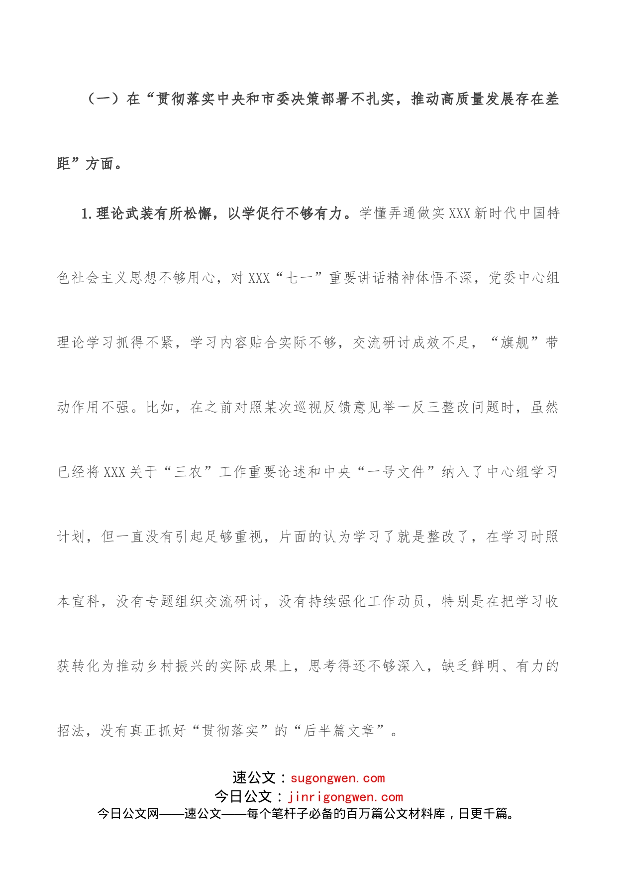 乡镇党委书记在市委巡视整改专题民主生活会上的个人发言提纲_第2页