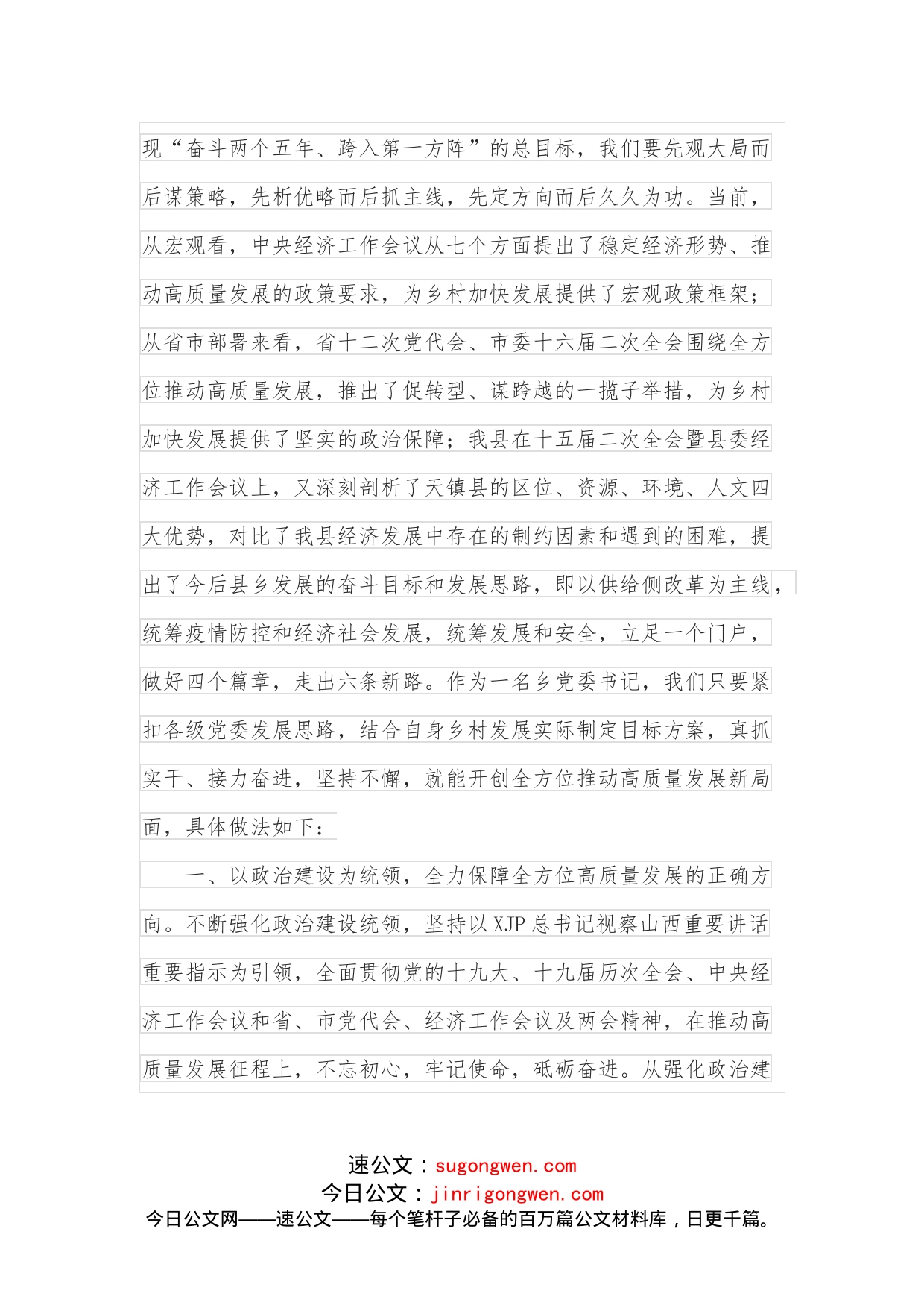 乡镇党委书记在市组织部高质量发展主题座谈会上的发言_第2页