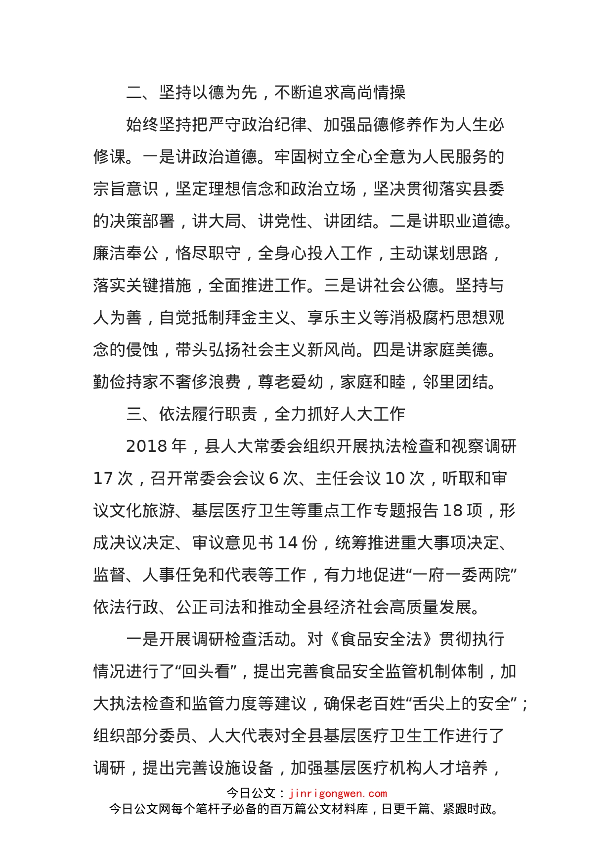 县人大常委会副主任述职述责述廉报告_第2页