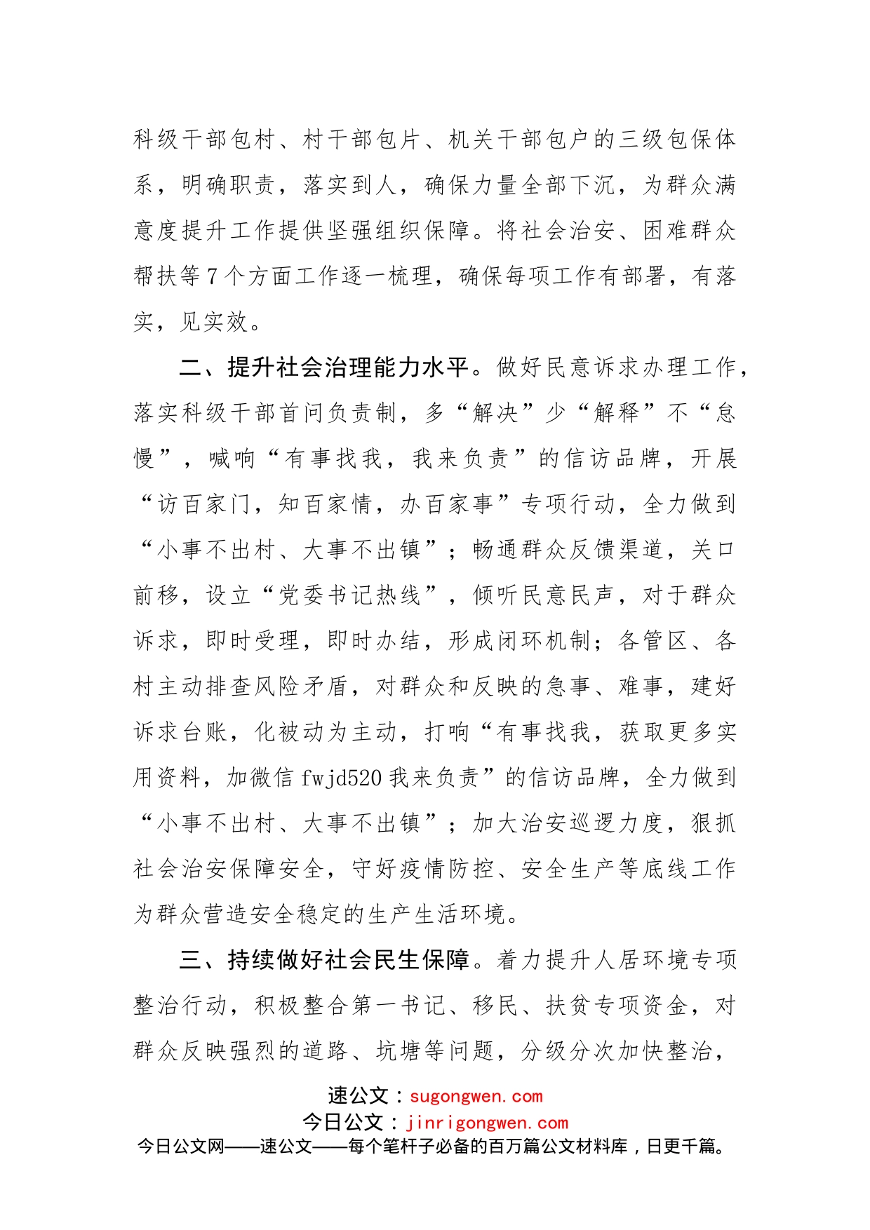 乡镇党委书记在提升群众满意度工作会议上的表态发言_第2页