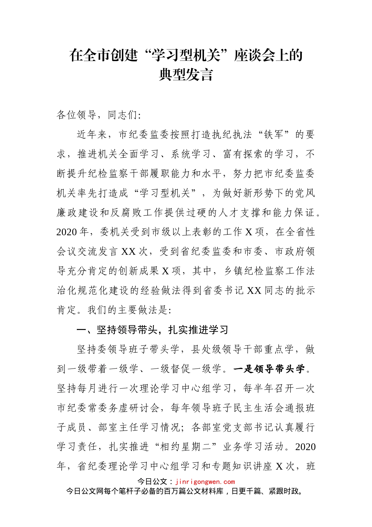 在全市创建“学习型机关”座谈会上的典型发言_第2页