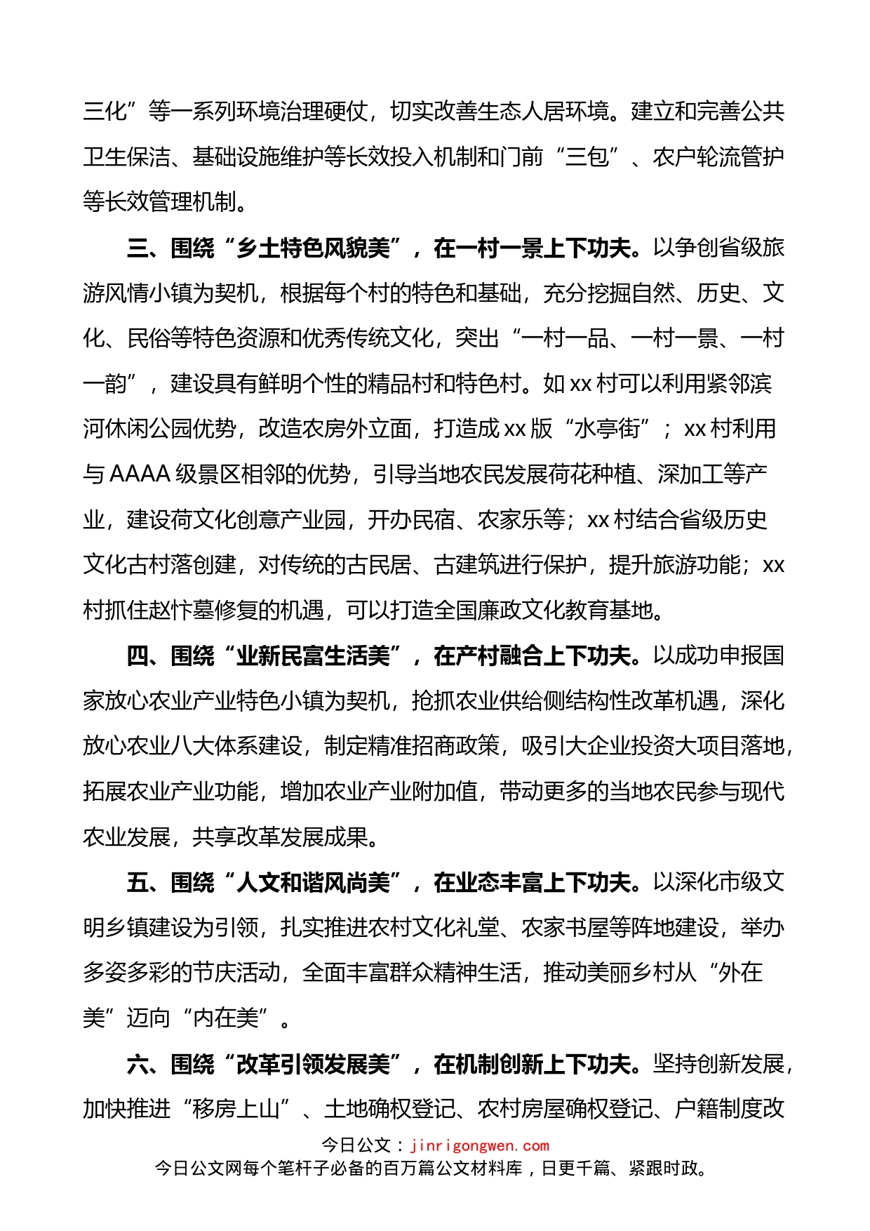 乡镇党委书记在美丽乡村建设推进会议上的表态发言材料_第2页