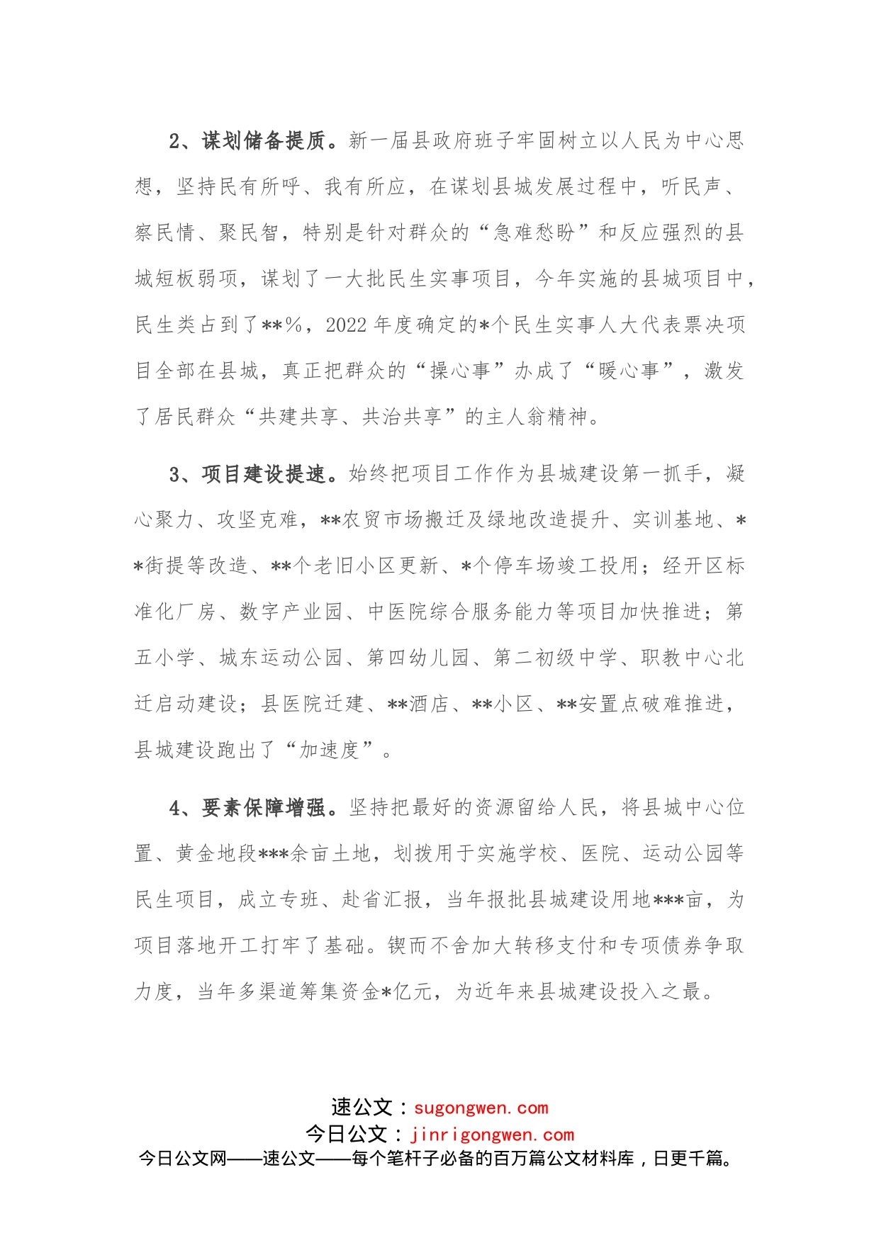 县人大常委会视察组关于县城建设情况的视察报告(1)_第2页