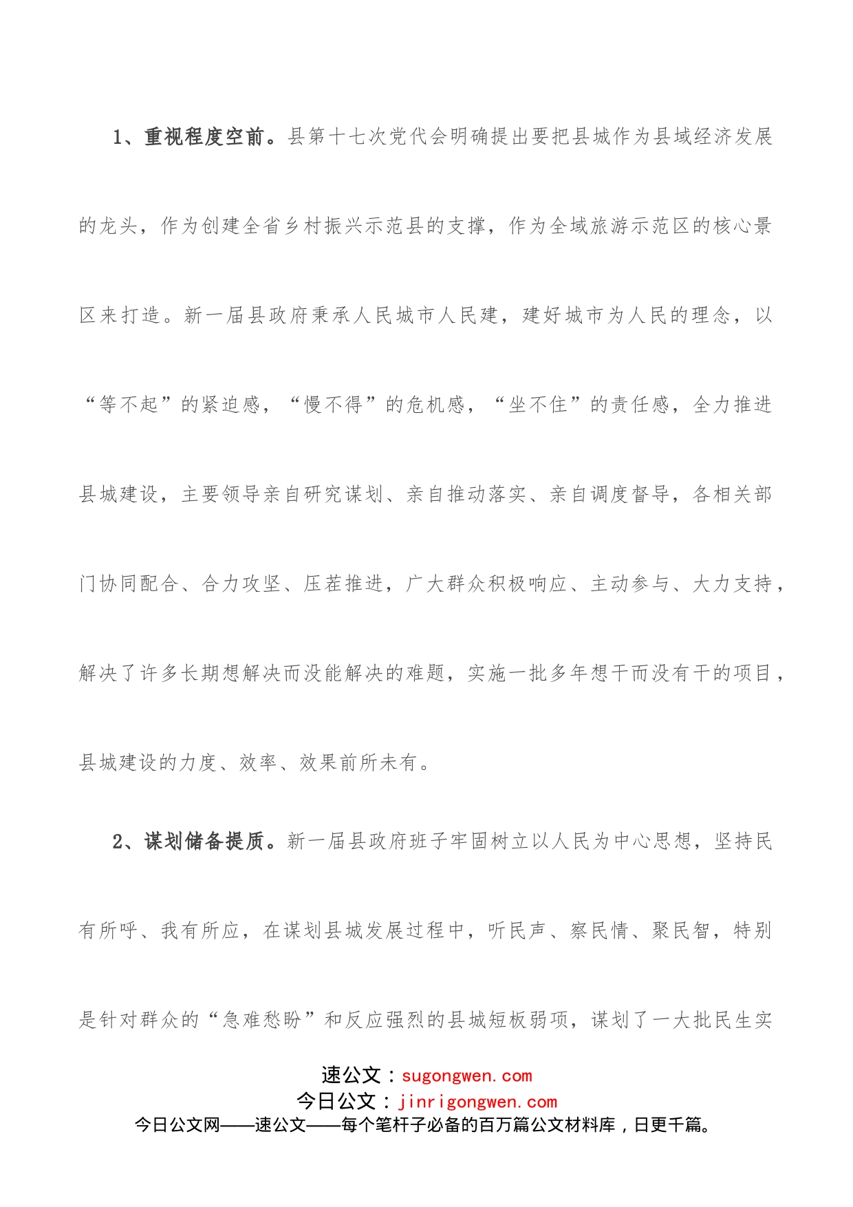 县人大常委会视察组关于县城建设情况的视察报告_第2页