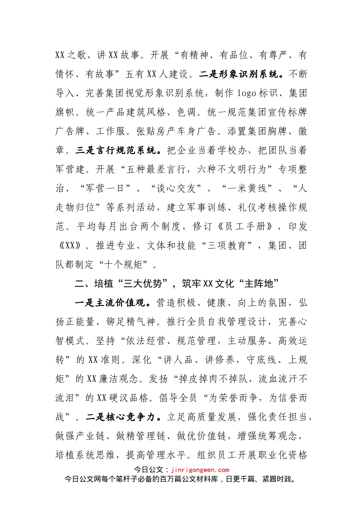 县人大视察企业文化工作汇报材料_第2页