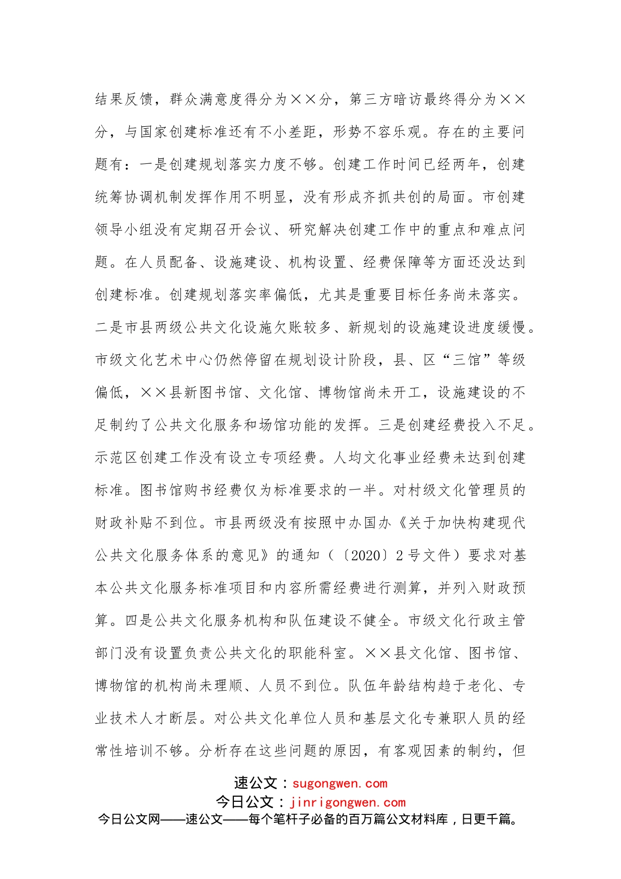 在全市创建国家公共文化服务体系示范区领导小组会议上的讲话_第2页