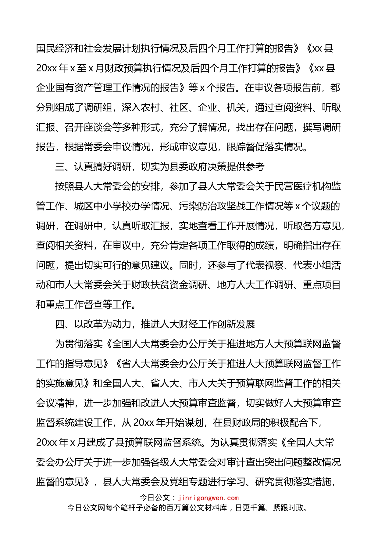 县人大财经工委工作总结范文工作汇报报告_第2页