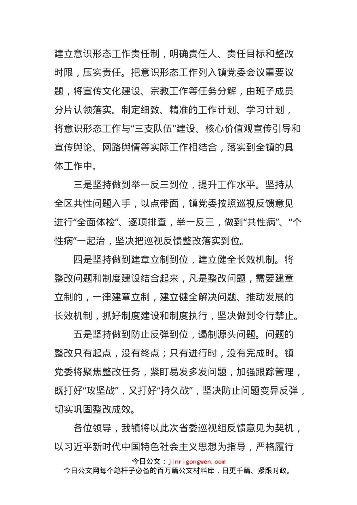 乡镇党委书记巡视整改工作表态发言_第2页