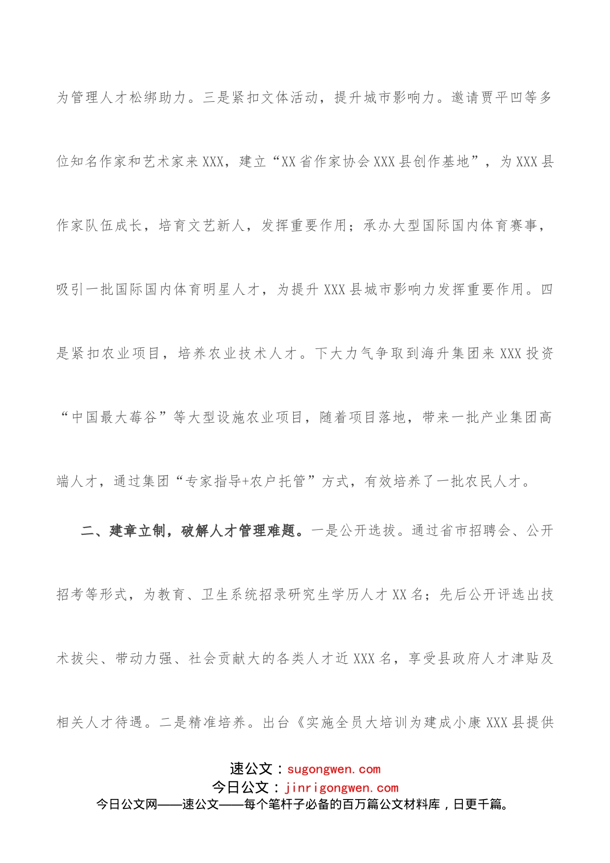 县人才发展体制机制改革工作座谈会上的发言材料_第2页