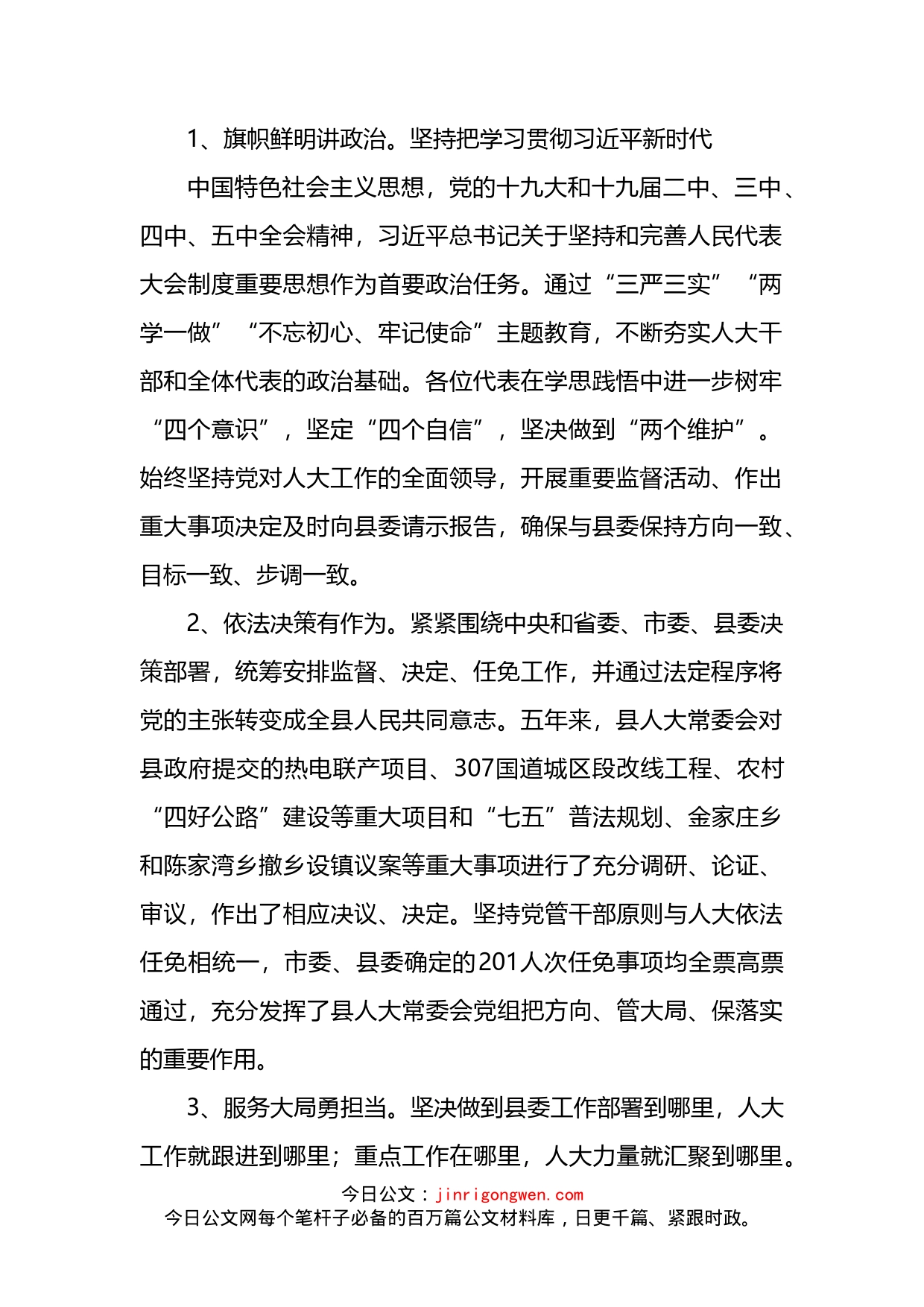 县人民代表大会常务委员会五年工作报告_第2页