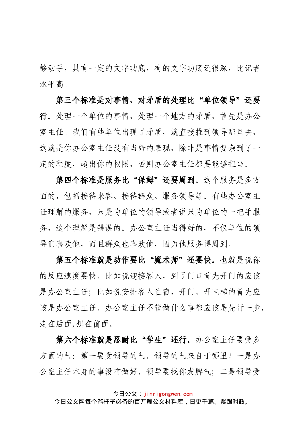 在全市办公室工作会上的讲话_第2页