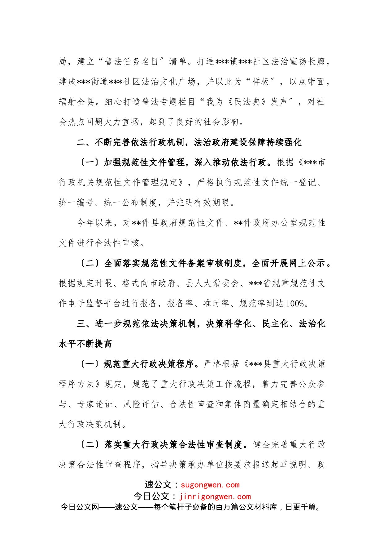 县人民政府关于省级法治政府建设示范县创建工作状况的自查自评报告_第2页