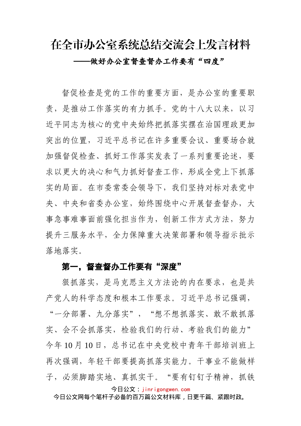 在全市办公室系统总结交流会上发言材料(1)_第2页