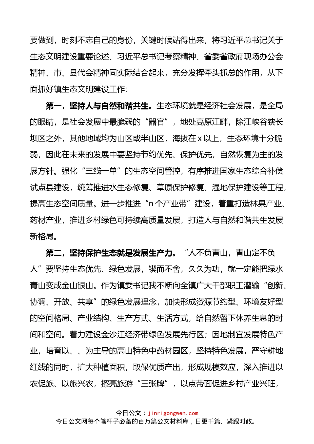 乡镇党委书记理论中心组生态环境建设专题学习研讨发言材料_第2页