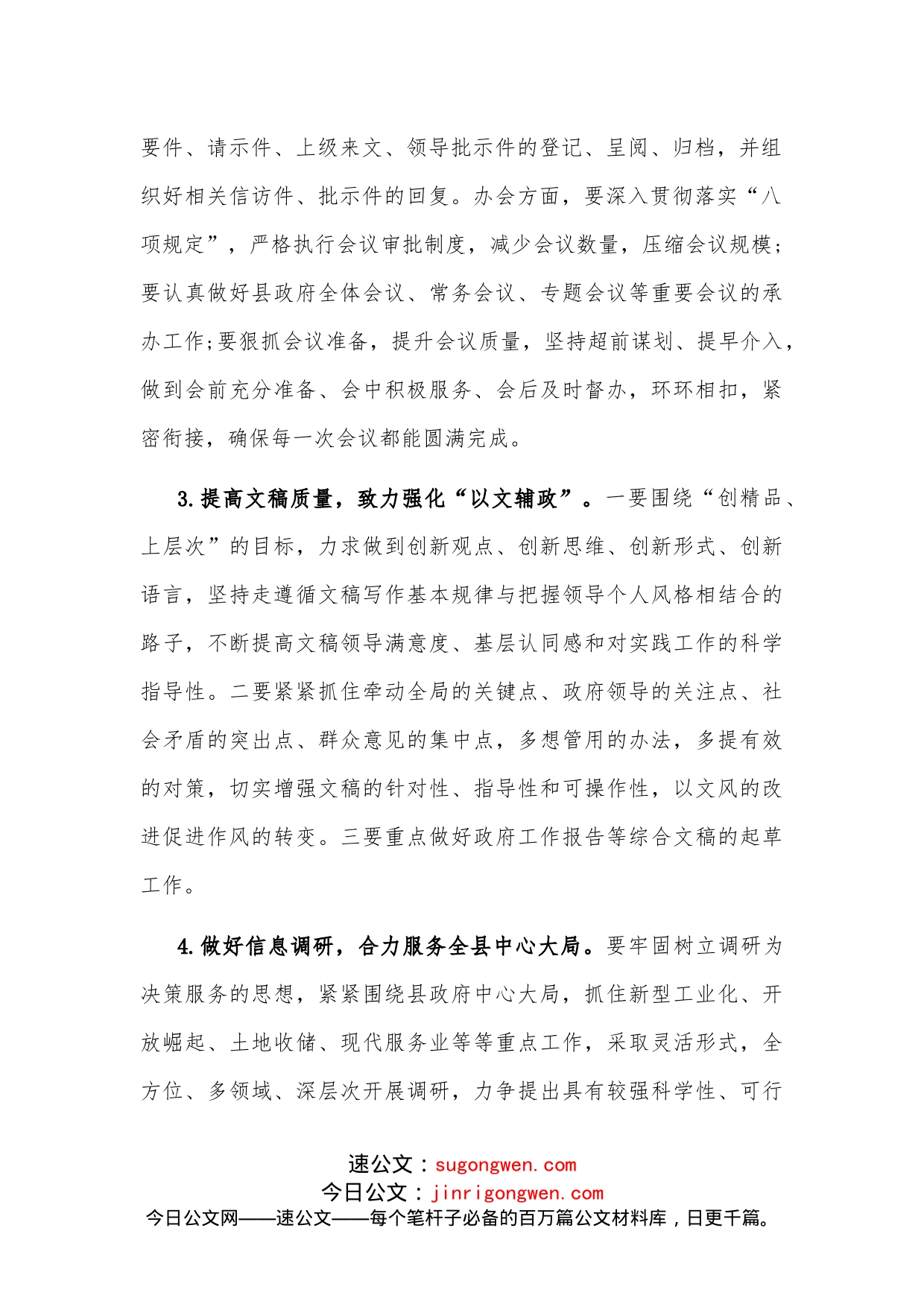 县人民政府办公室2023年工作计划_第2页