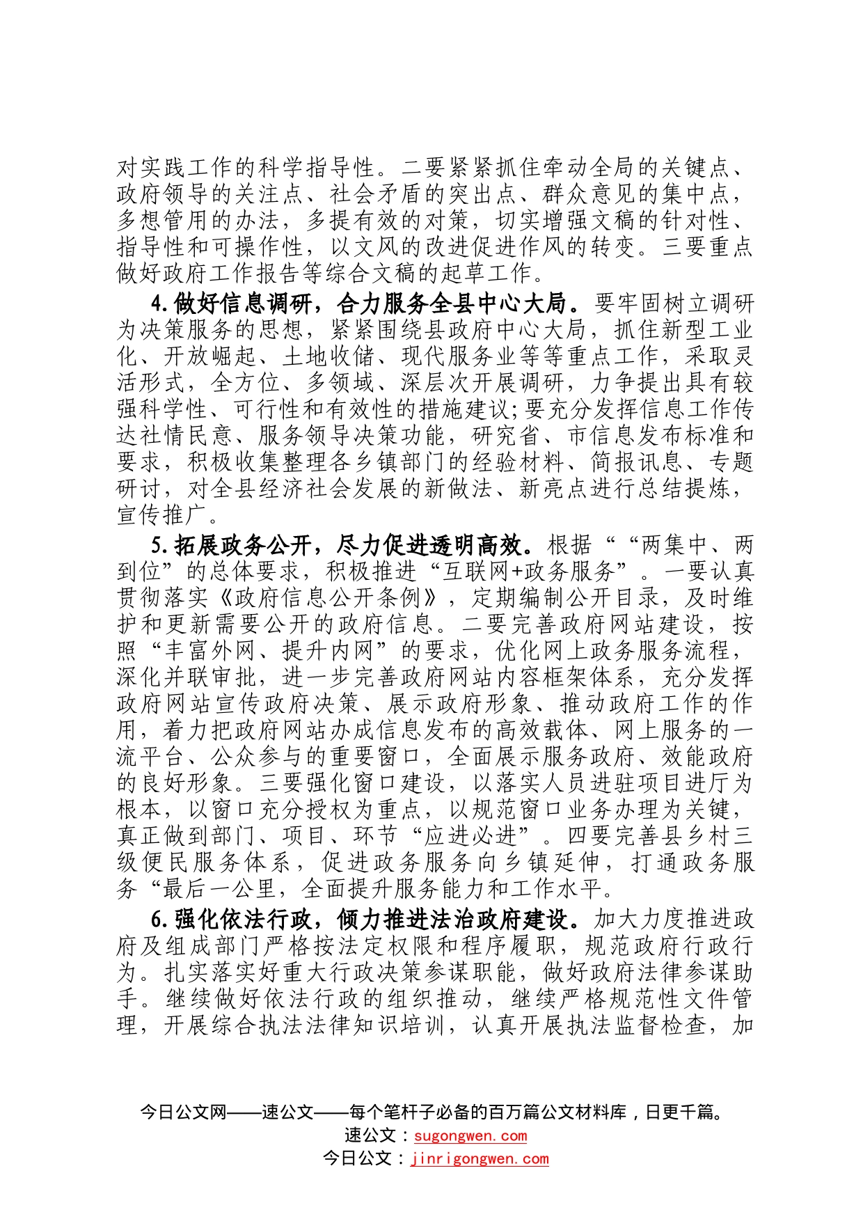 县人民政府办公室2023年工作计划0_第2页