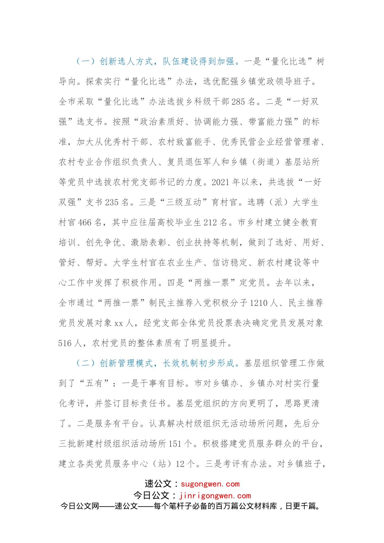 在全市加强基层党建工作会议上的讲话_第2页