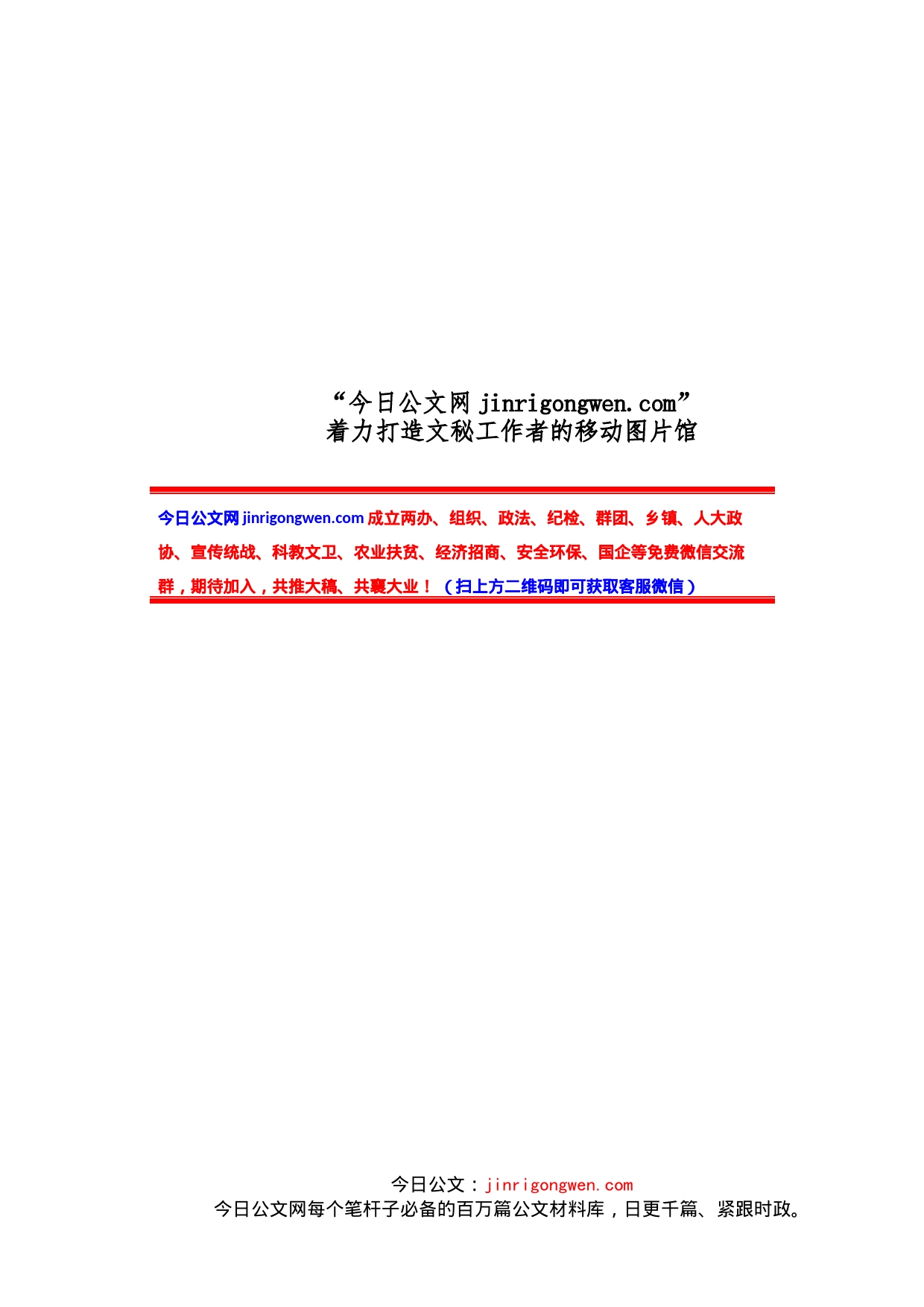 乡镇党委书记贯彻落实党代会精神体会汇编(1)_第1页