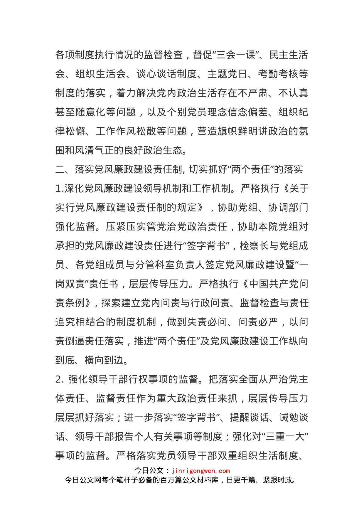 县人民检察院年纪检监察工作要点_第2页