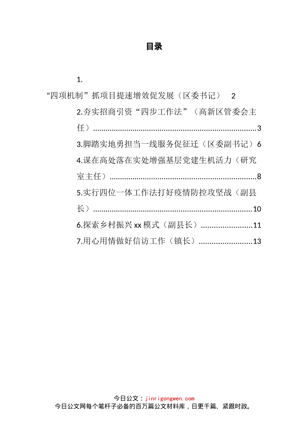在全市动员部署会上的发言汇编(1)_第2页