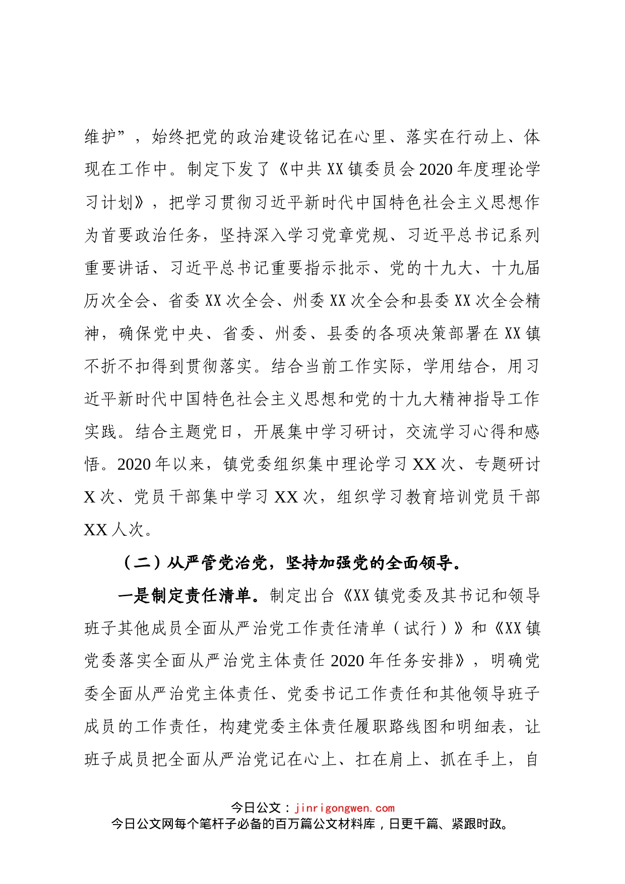 乡镇党委全面落实从严治党责任工作汇报_第2页