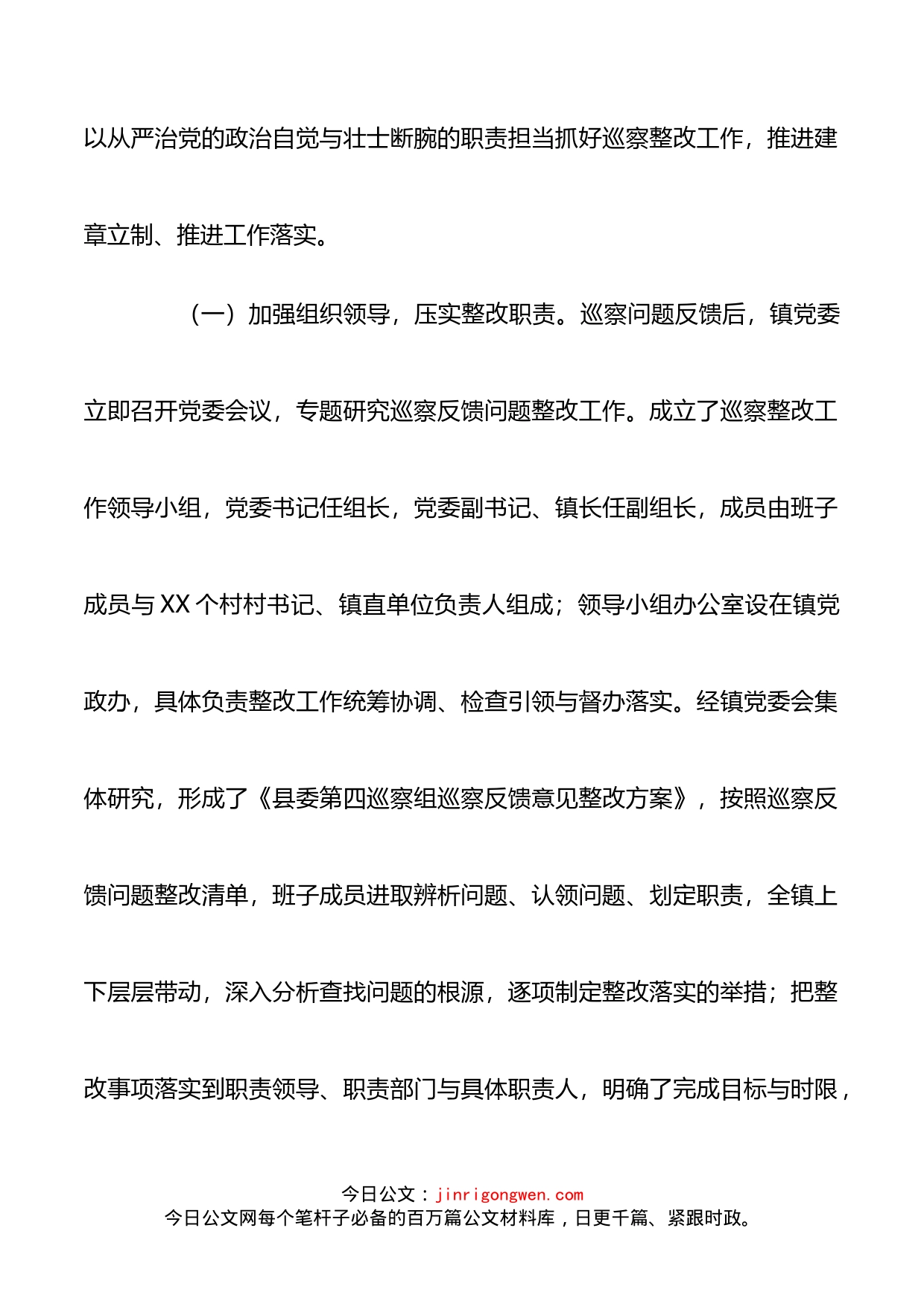 乡镇党委关于县委巡察组巡察反馈意见整改落实情况的报告(1)_第2页