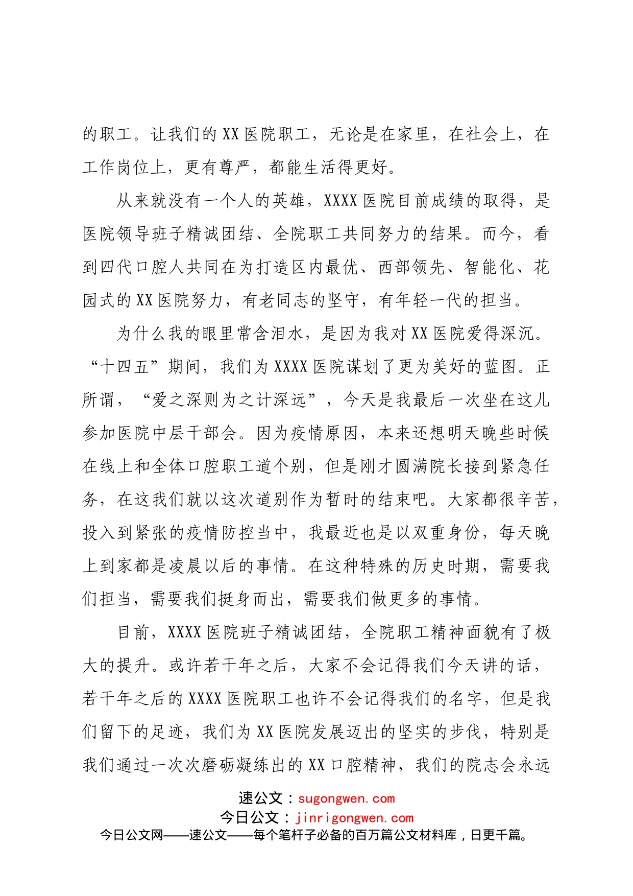 在全市医院干部会议上的讲话（院长离任讲话）_第2页