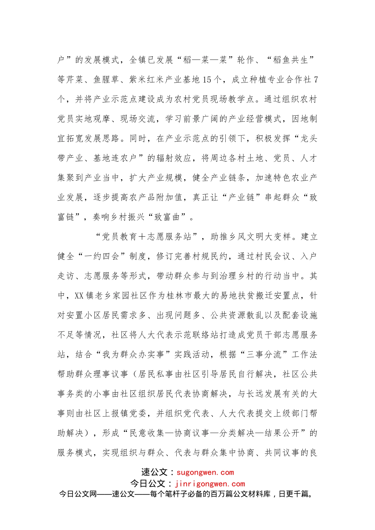 乡镇党委加强农村党员教育工作经验材料_第2页