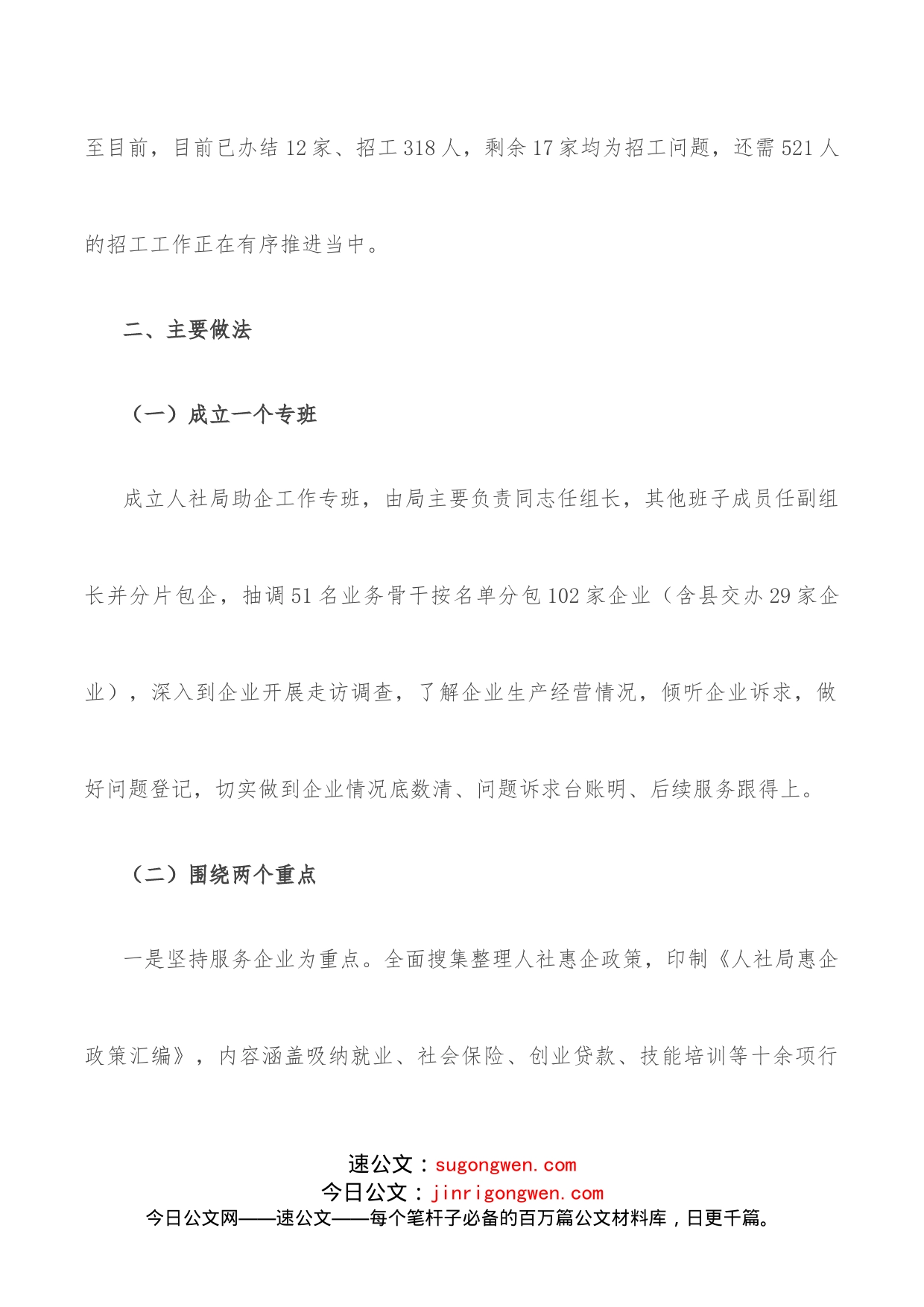 县人社局”万人助万企“活动开展情况汇报材料_第2页