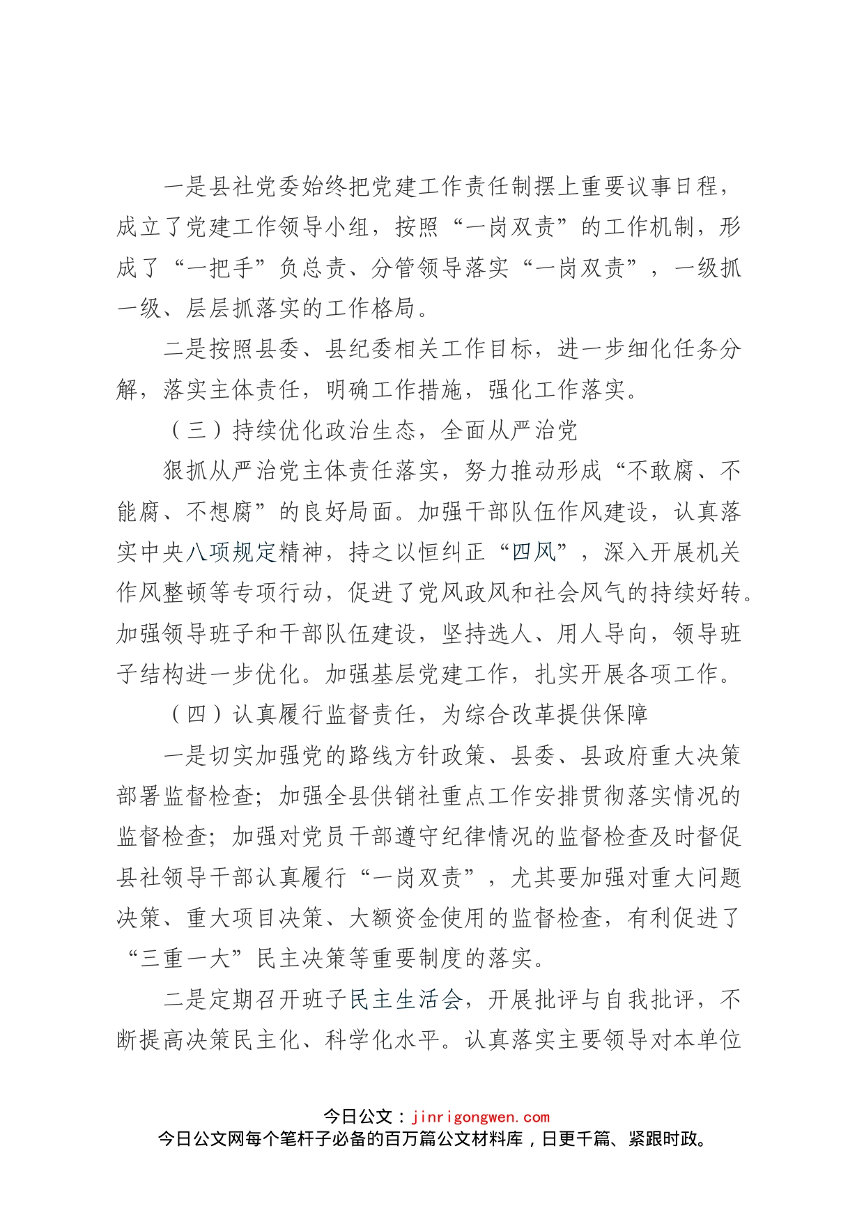 县供销合作联合社迎接县委巡察组工作汇报_第2页