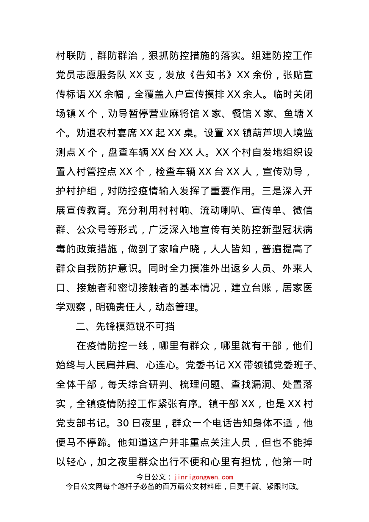 乡镇党委抗击新冠肺炎疫情先进事迹材料(1)_第2页