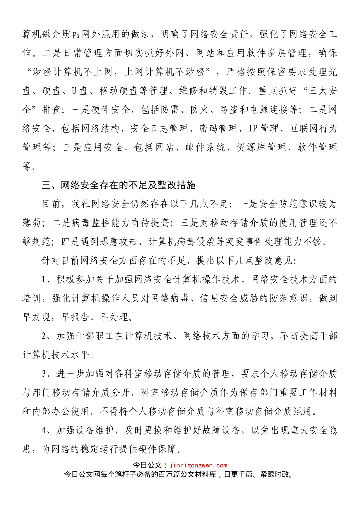 县供销社网络安全工作总结_第2页