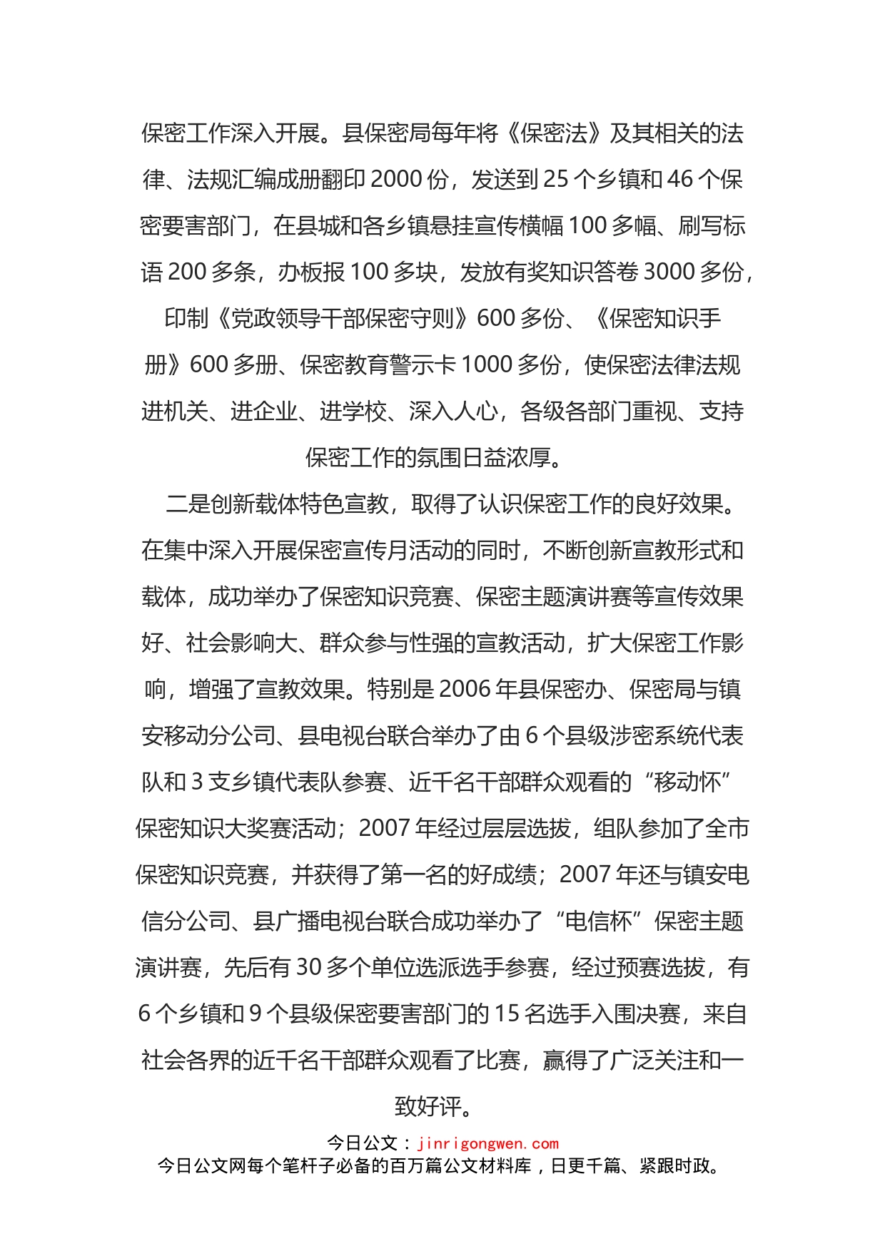 县保密宣传教育工作的调查与思考_第2页