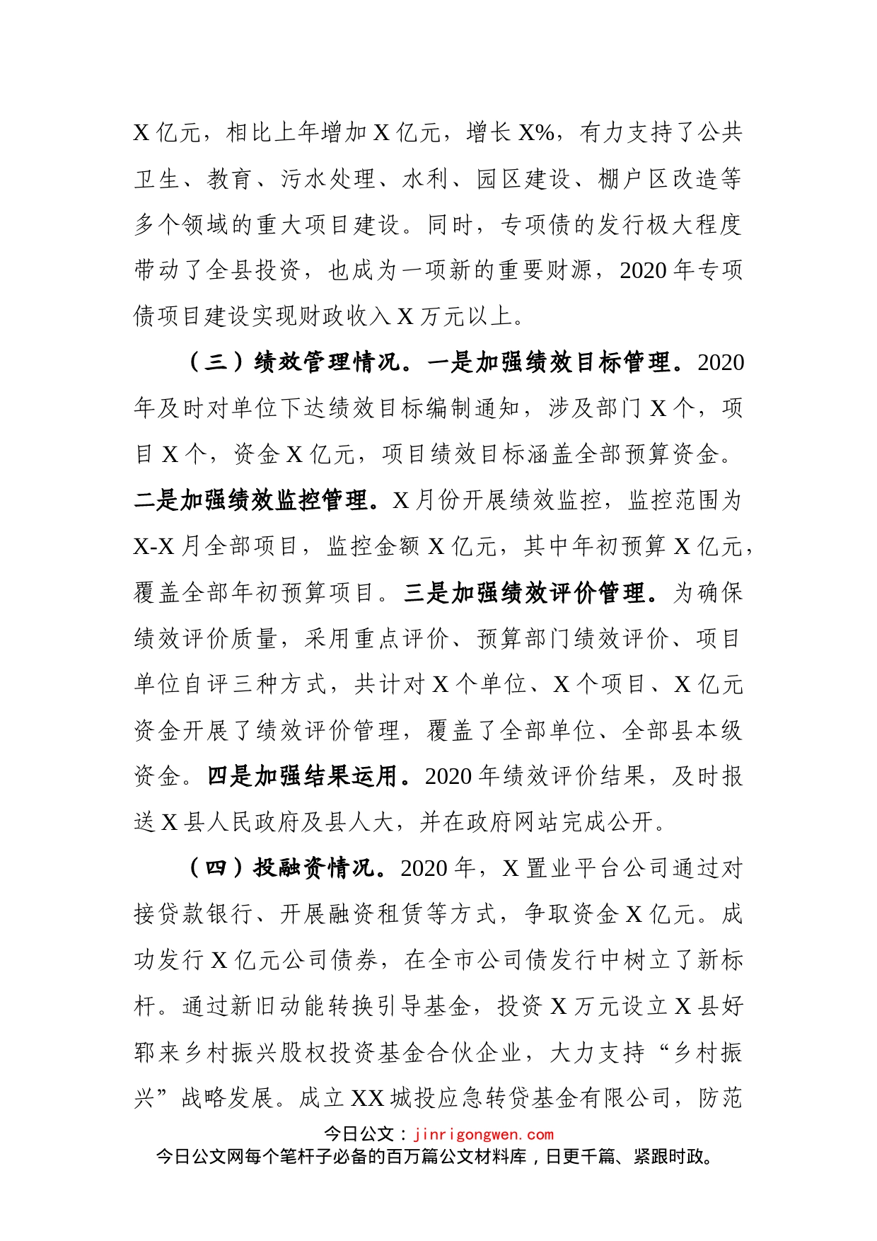 在全市县区财政局长座谈会上的讲话(1)_第2页