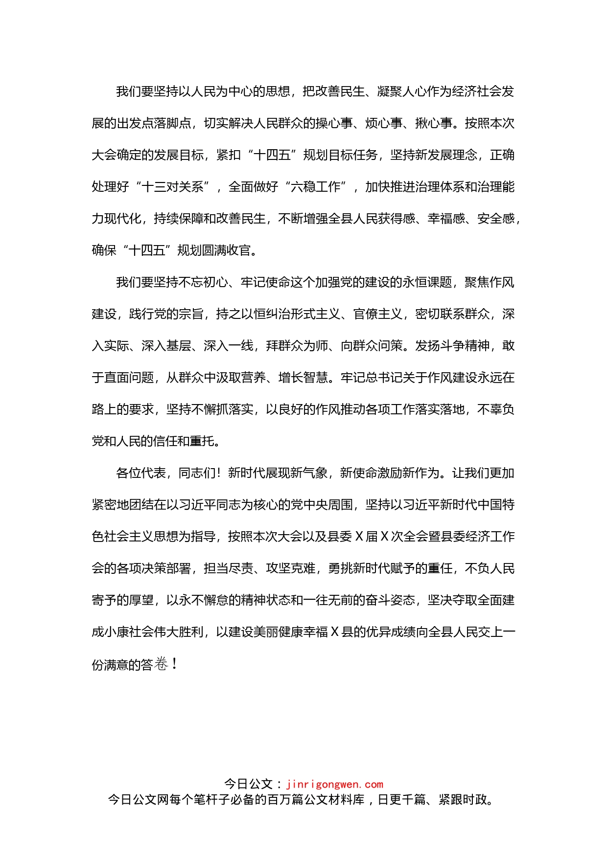 县党代会总结讲话(1)_第2页