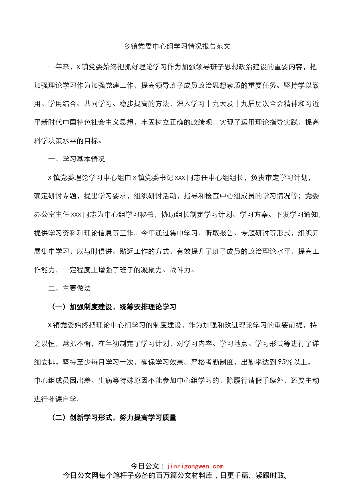 乡镇党委理论学习中心组学习情况报告_第1页