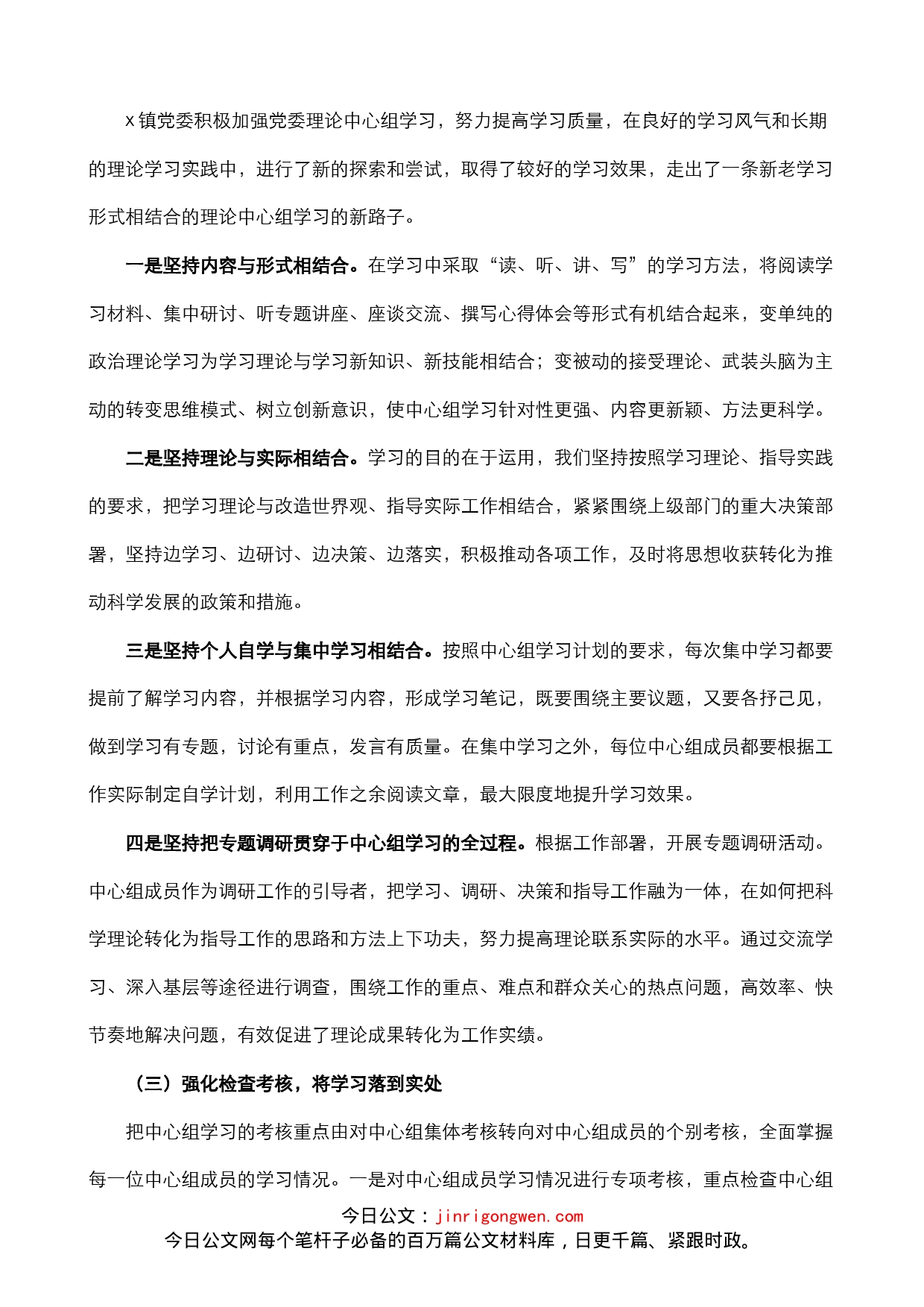 乡镇党委理论学习中心组学习情况报告_第2页