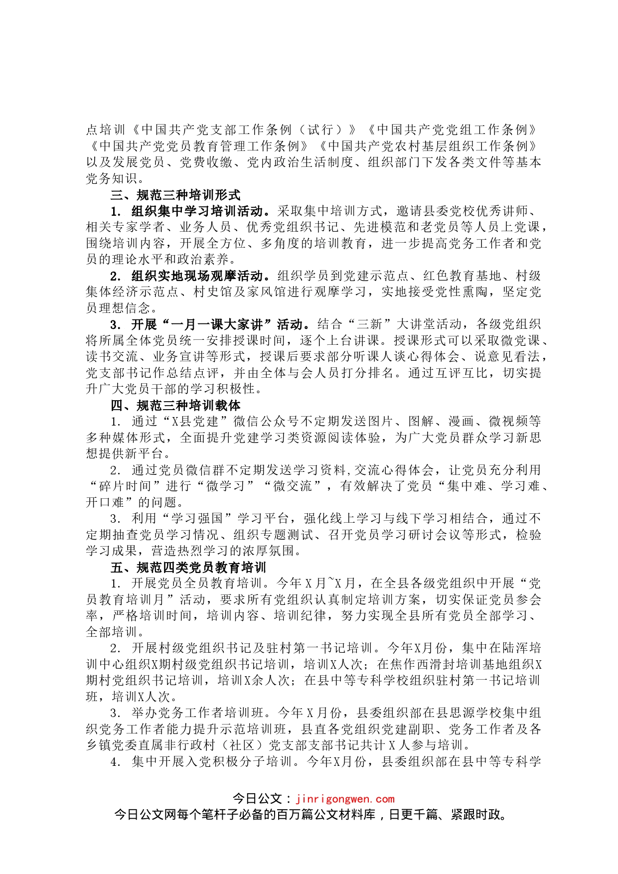 县党员教育开展情况报告_第2页