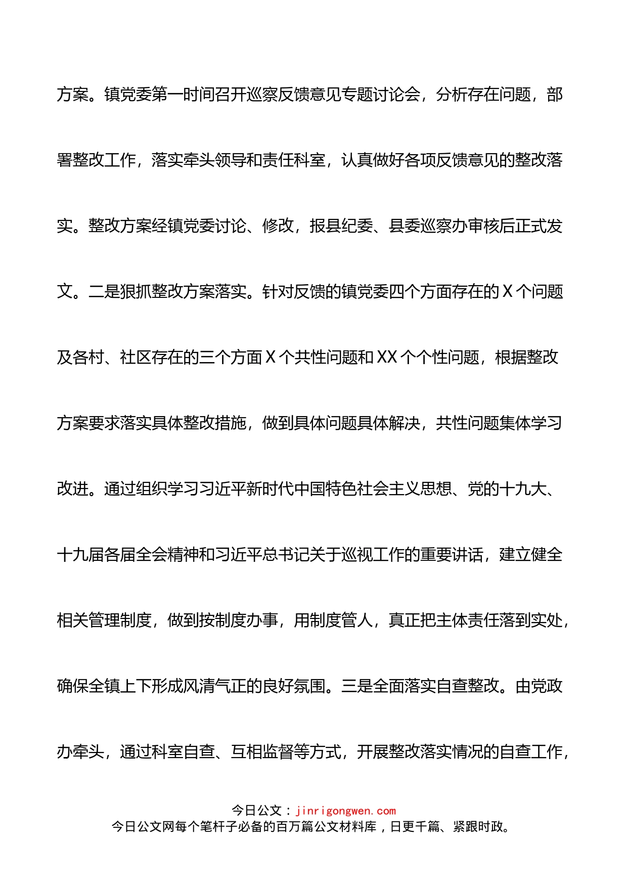 乡镇党委落实县委XX巡察组反馈意见的整改报告_第2页