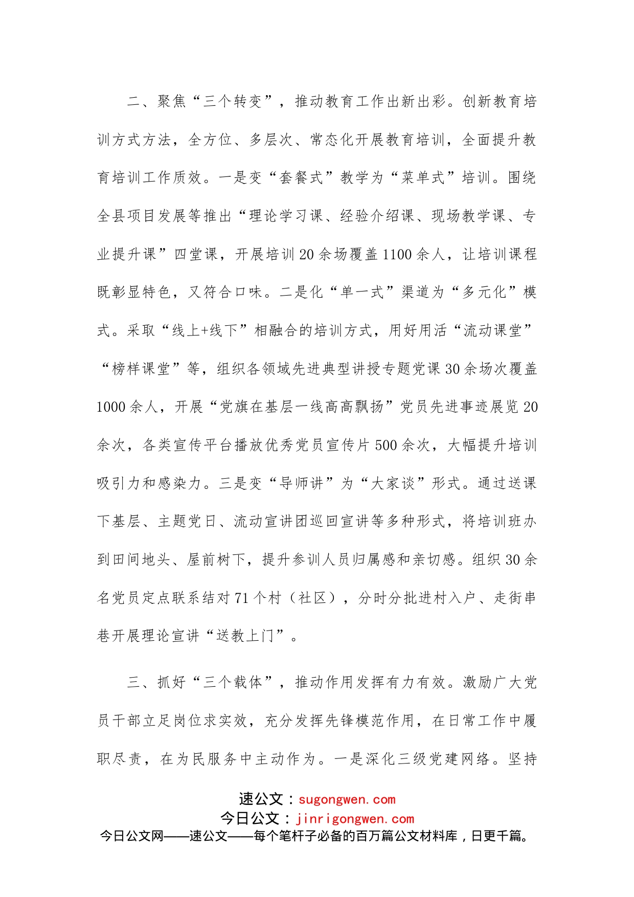 县党员教育管理工作汇报_第2页