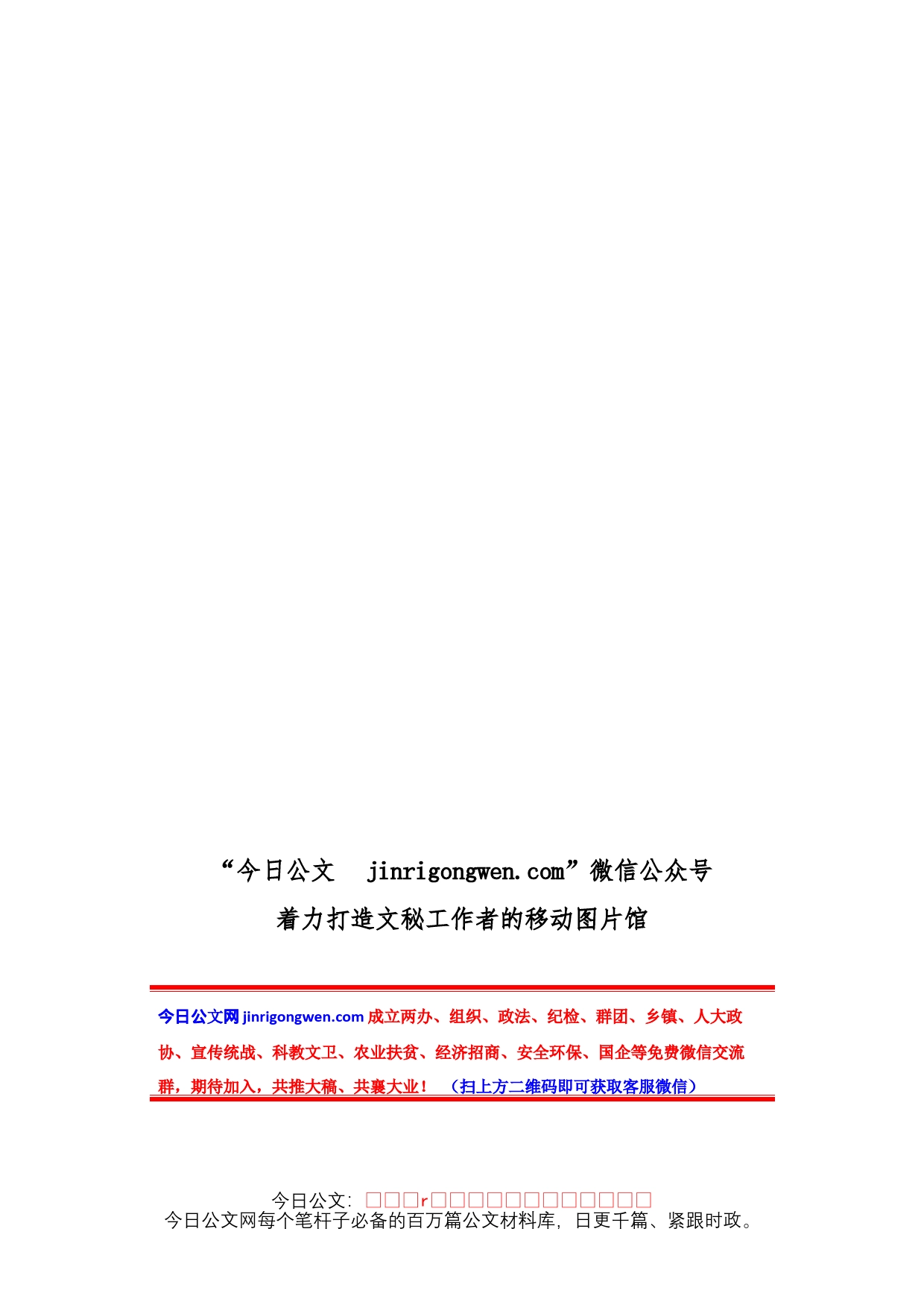 乡镇党委领导班子民主生活会对照检查材料_第1页