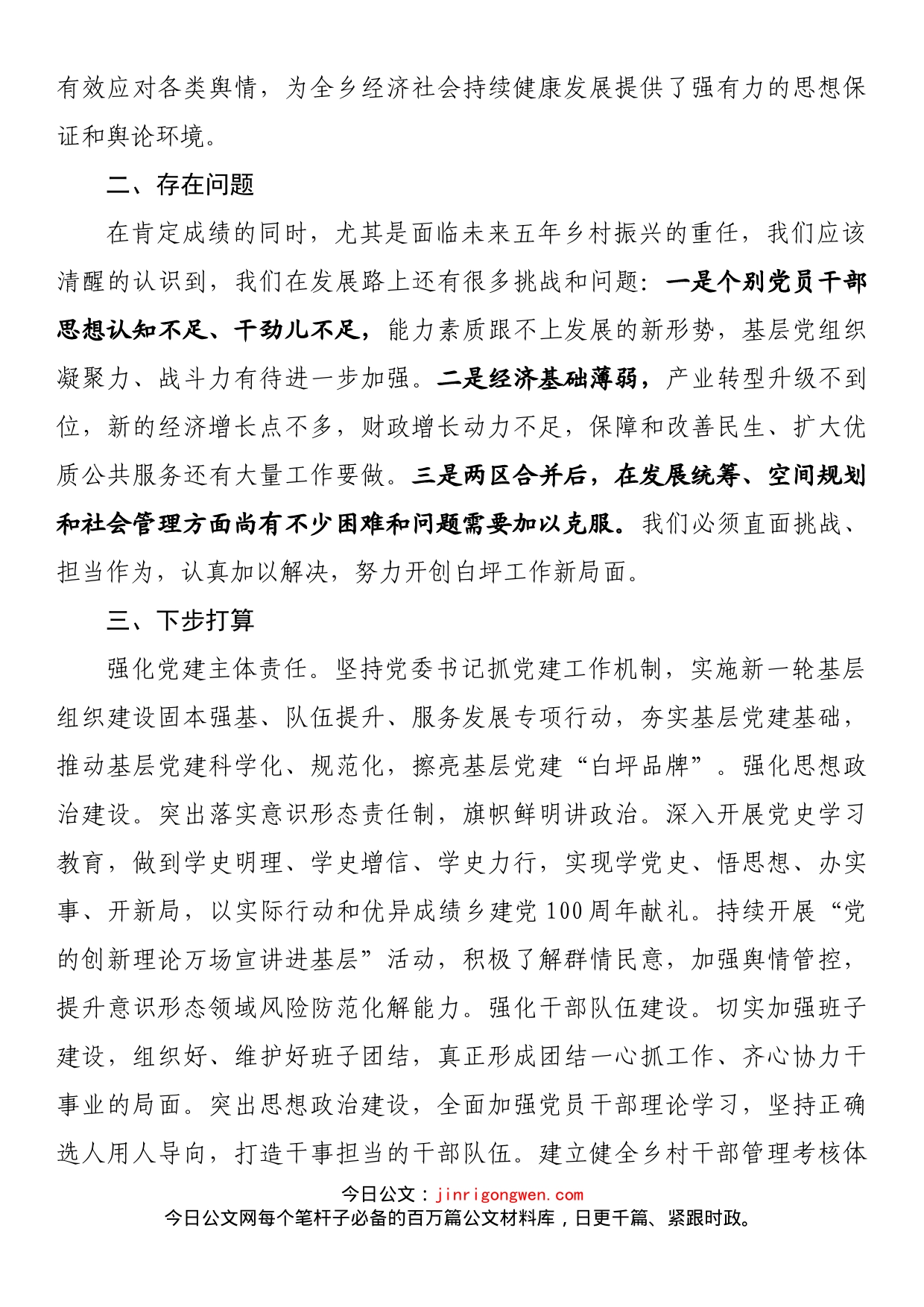 乡镇党建工作汇报_第2页